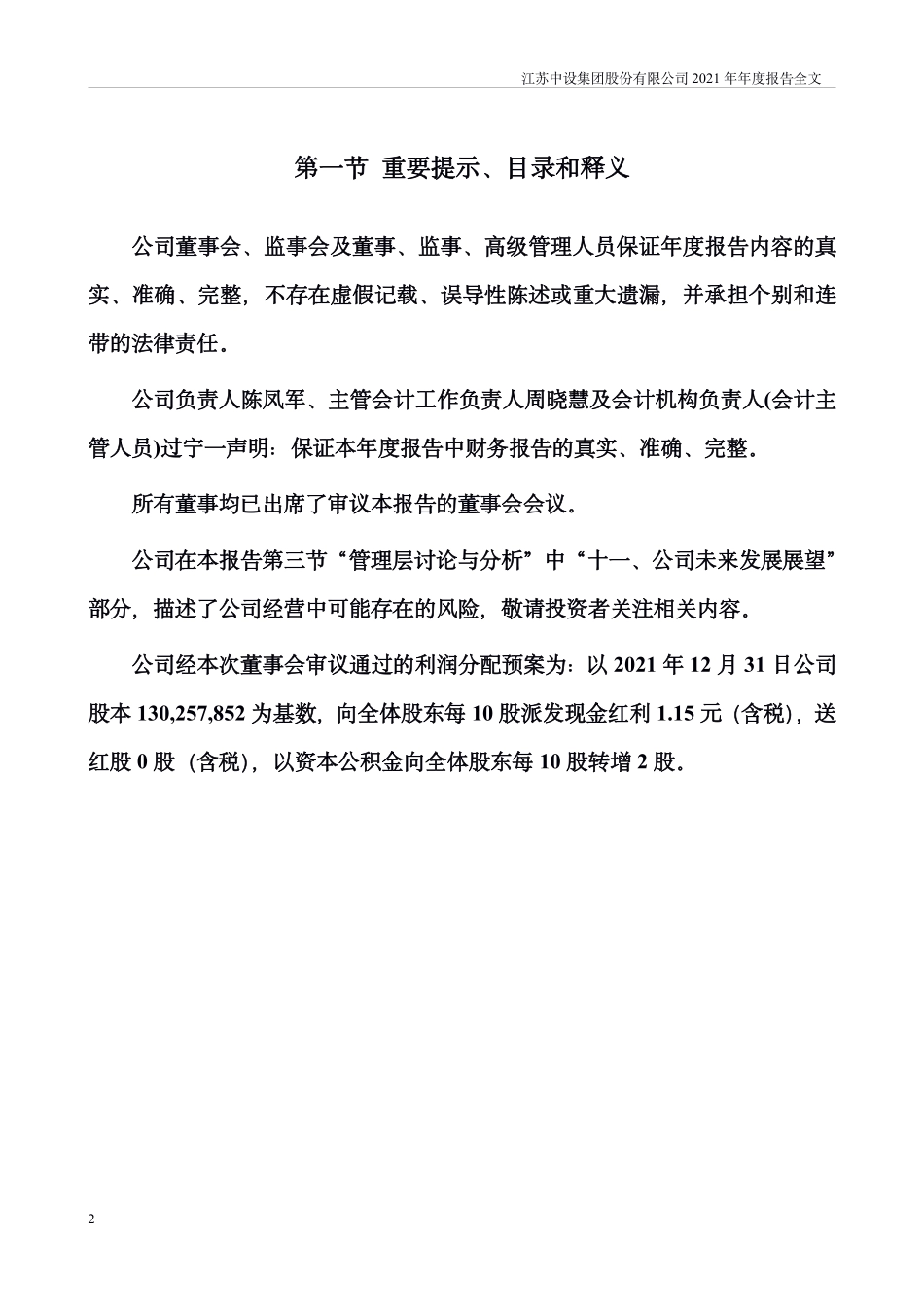 002883_2021_中设股份_2021年年度报告_2022-04-28.pdf_第2页