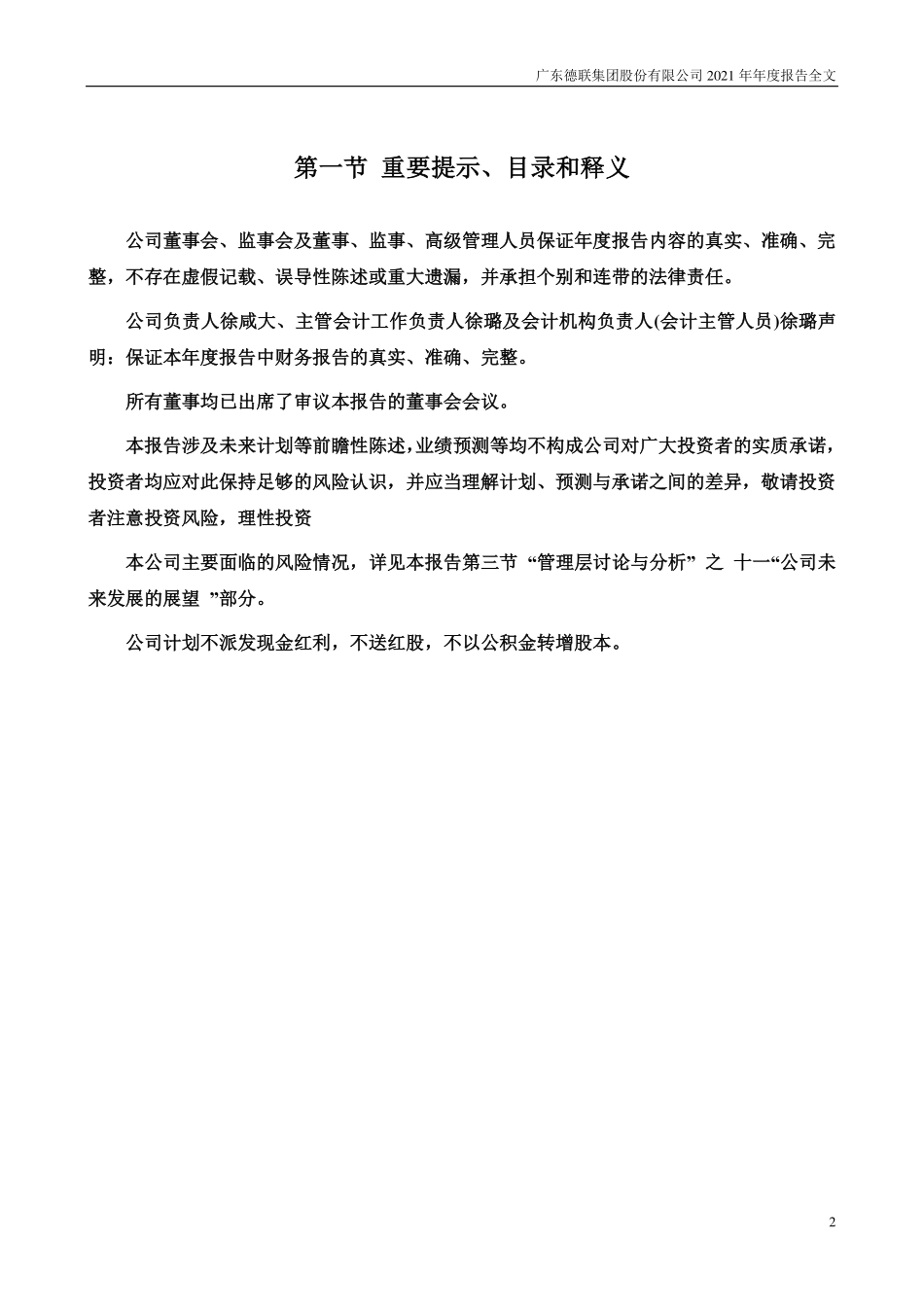 002666_2021_德联集团_2021年年度报告_2022-04-12.pdf_第2页