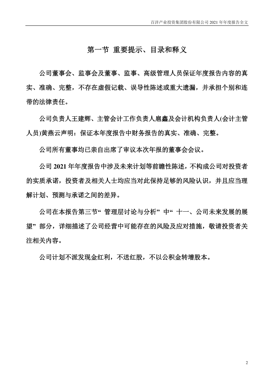002696_2021_百洋股份_2021年年度报告_2022-04-26.pdf_第2页