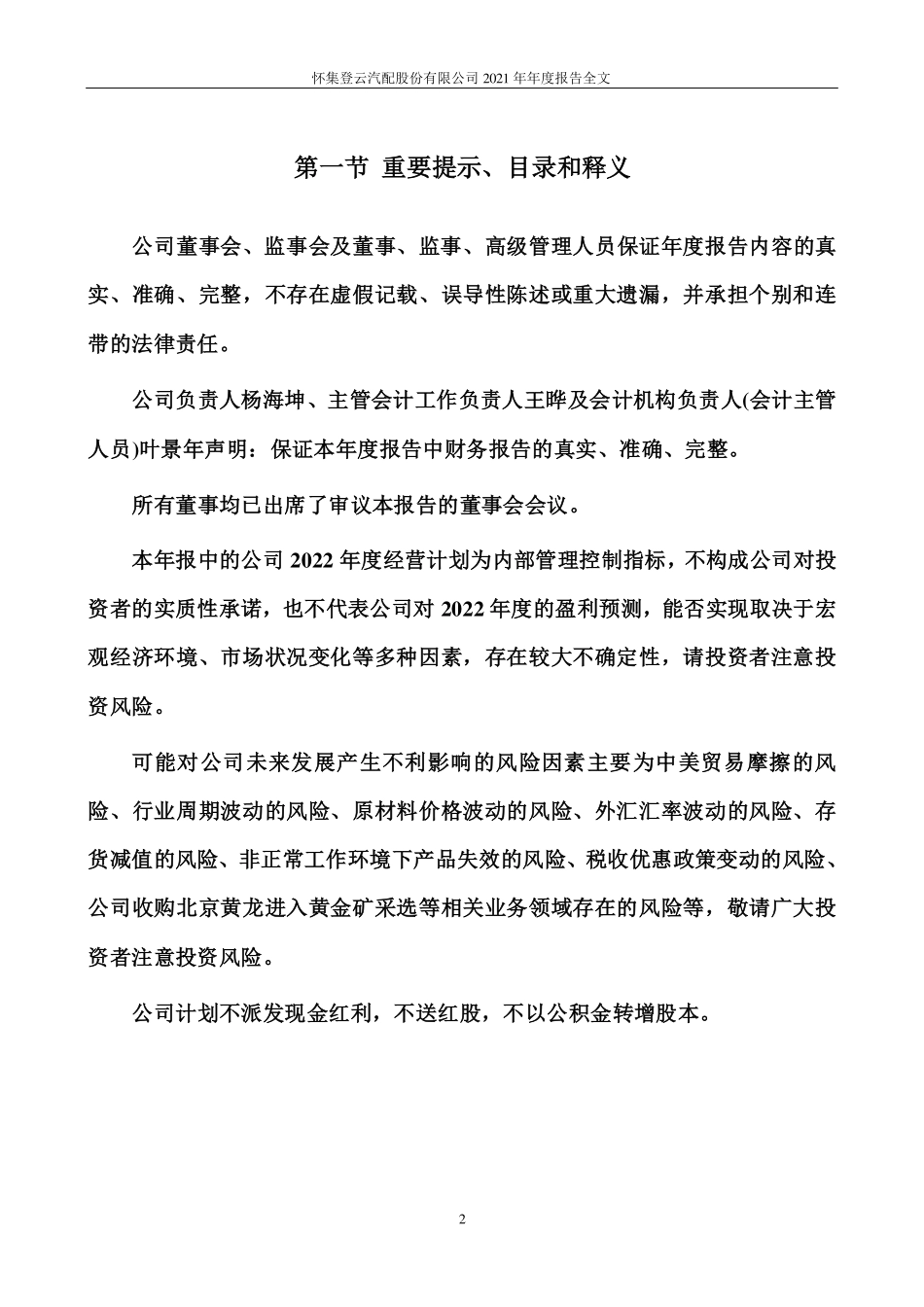 002715_2021_登云股份_2021年年度报告_2022-03-30.pdf_第2页