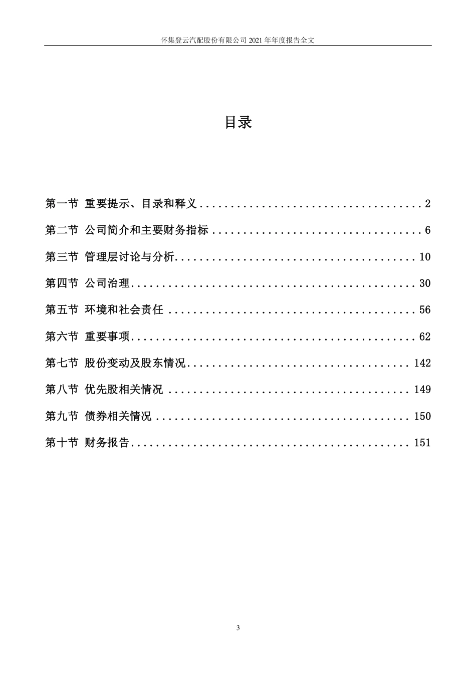 002715_2021_登云股份_2021年年度报告_2022-03-30.pdf_第3页