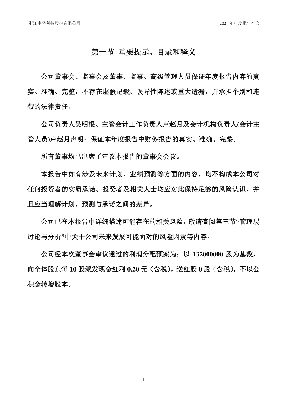 002779_2021_中坚科技_2021年年度报告_2022-04-28.pdf_第2页