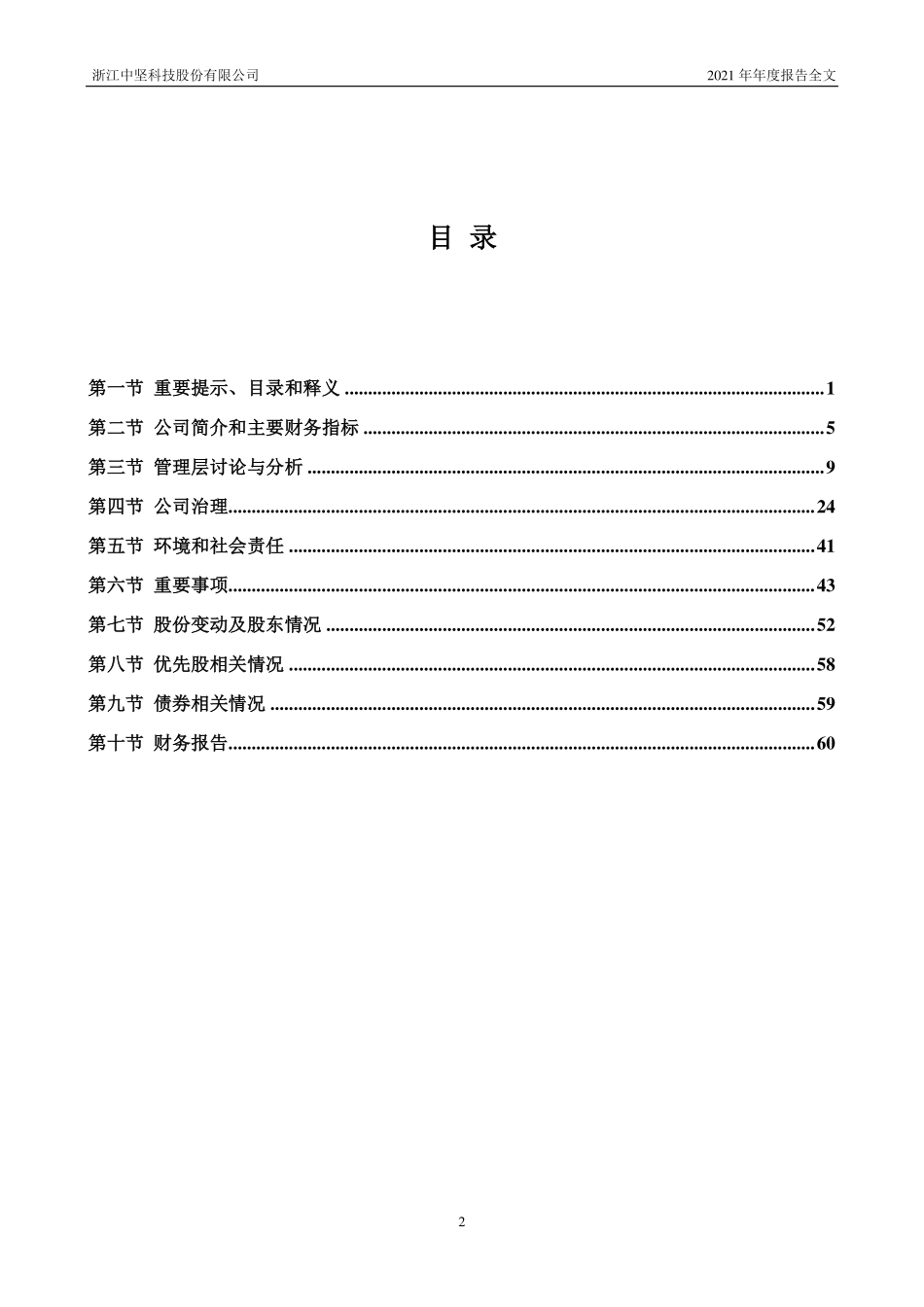 002779_2021_中坚科技_2021年年度报告_2022-04-28.pdf_第3页