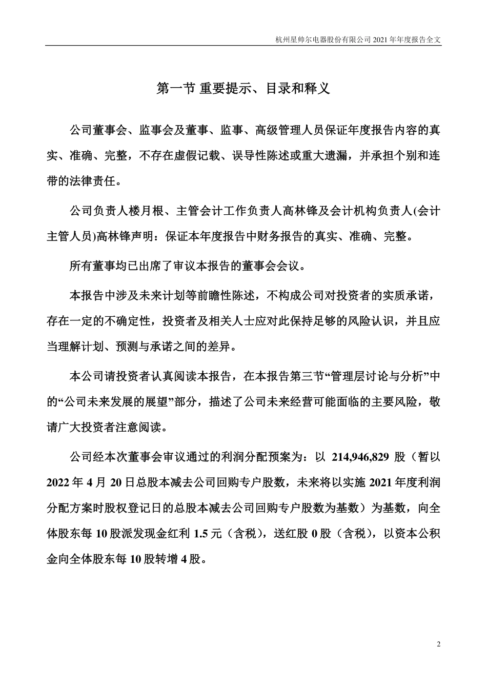 002860_2021_星帅尔_2021年年度报告_2022-04-21.pdf_第2页