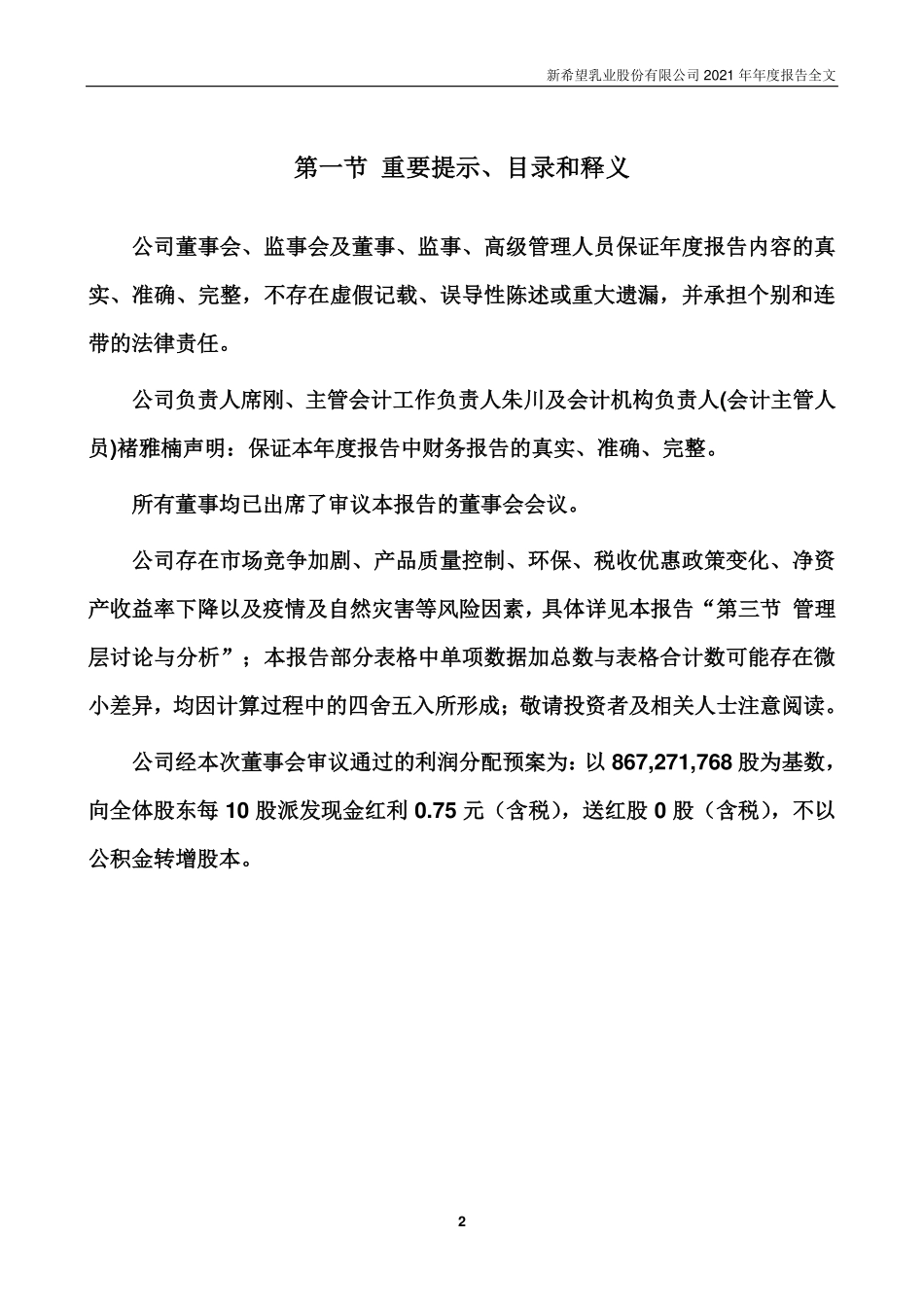 002946_2021_新乳业_2021年年度报告_2022-04-28.pdf_第2页