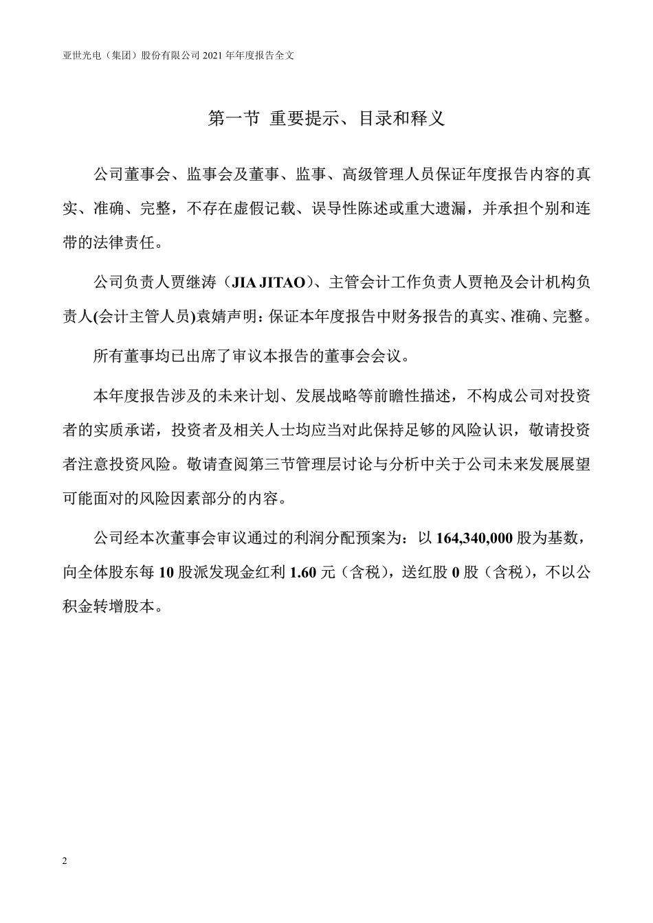 002952_2021_亚世光电_2021年年度报告_2022-04-26.pdf_第2页