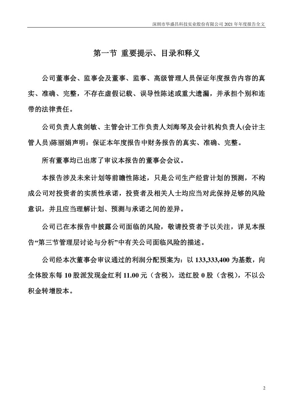 002980_2021_华盛昌_2021年年度报告_2022-04-29.pdf_第2页