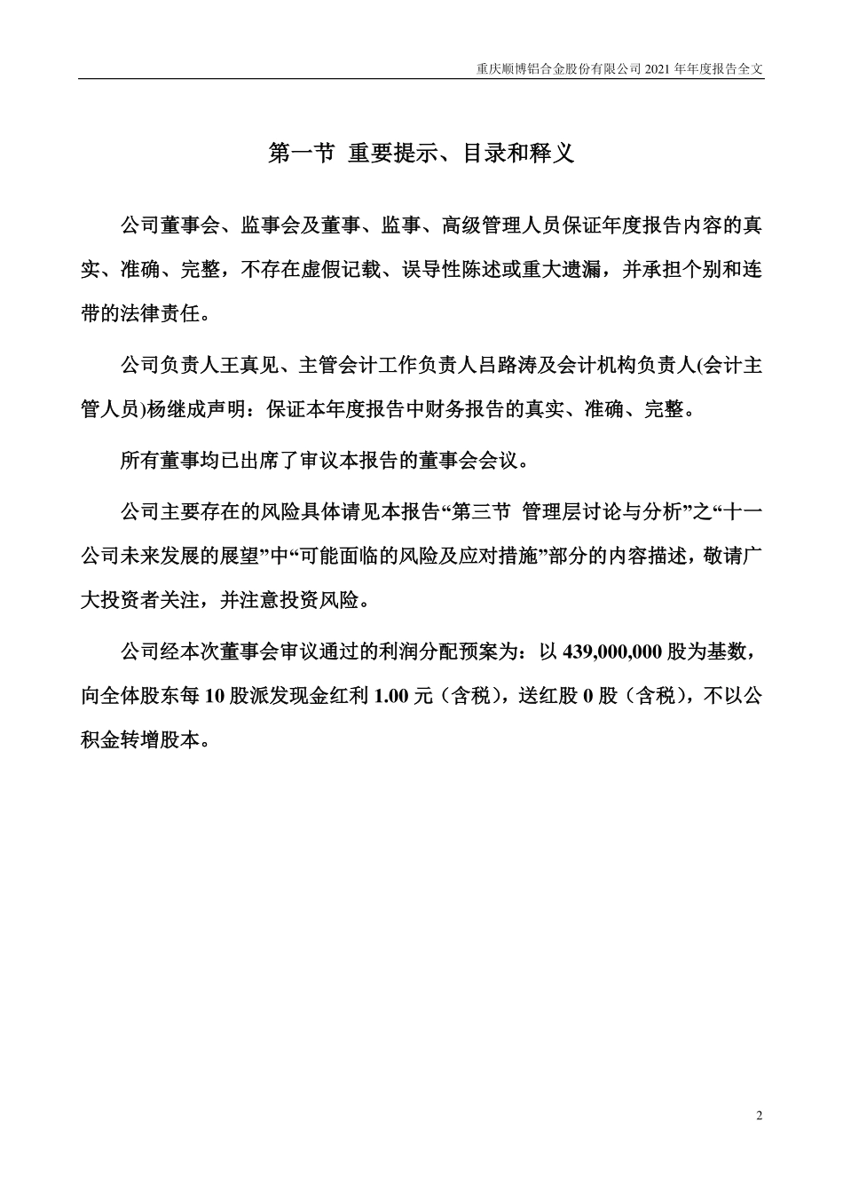002996_2021_顺博合金_2021年年度报告_2022-03-14.pdf_第2页