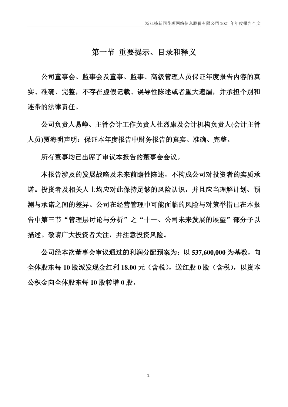 300033_2021_同花顺_2021年年度报告_2022-02-28.pdf_第2页