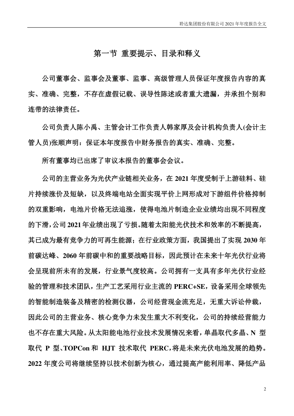 300125_2021_聆达股份_2021年年度报告_2022-03-21.pdf_第2页