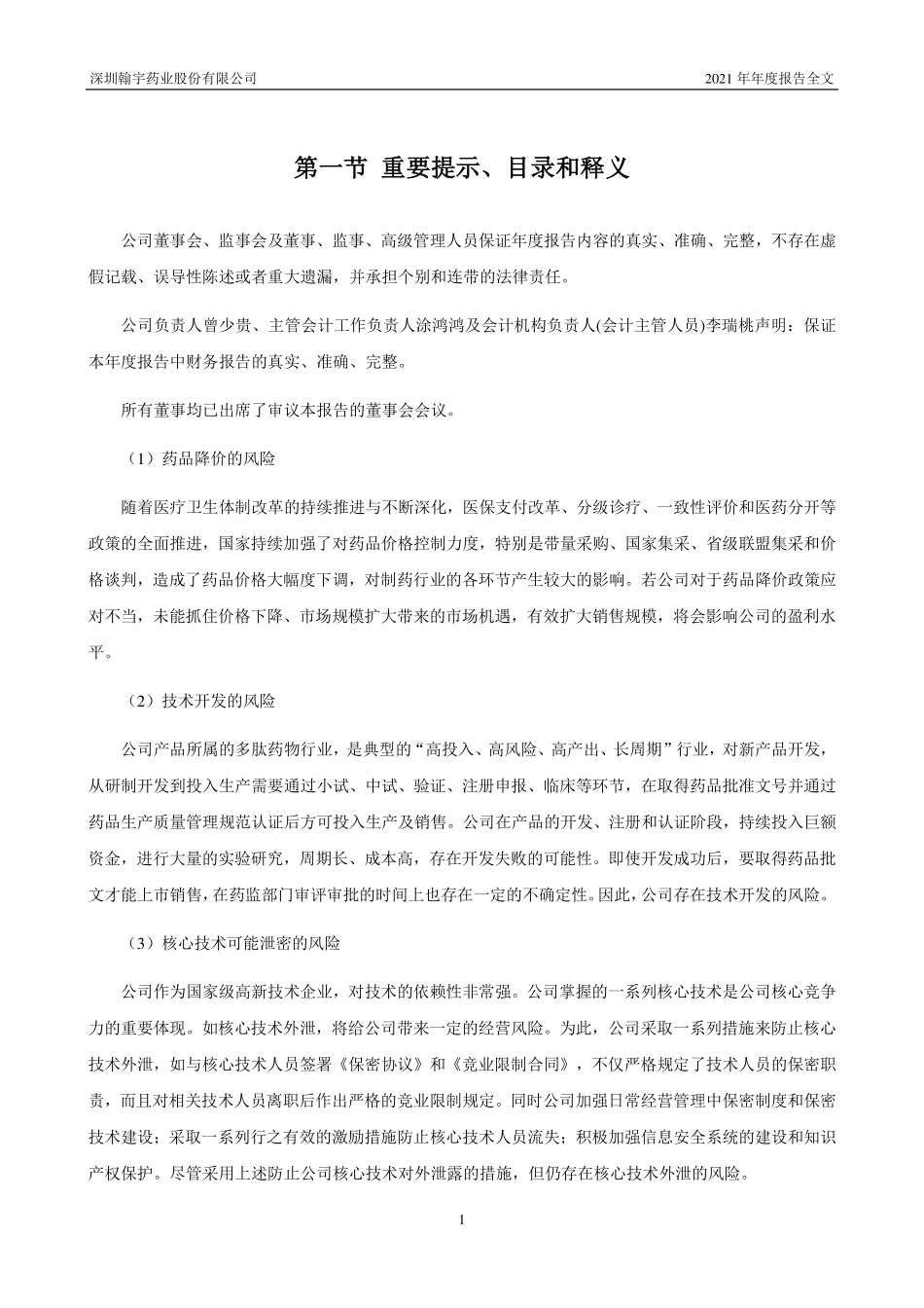 300199_2021_翰宇药业_2021年年度报告_2022-04-27.pdf_第2页