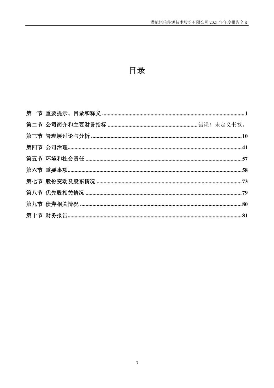 300191_2021_潜能恒信_2021年年度报告_2022-04-22.pdf_第3页