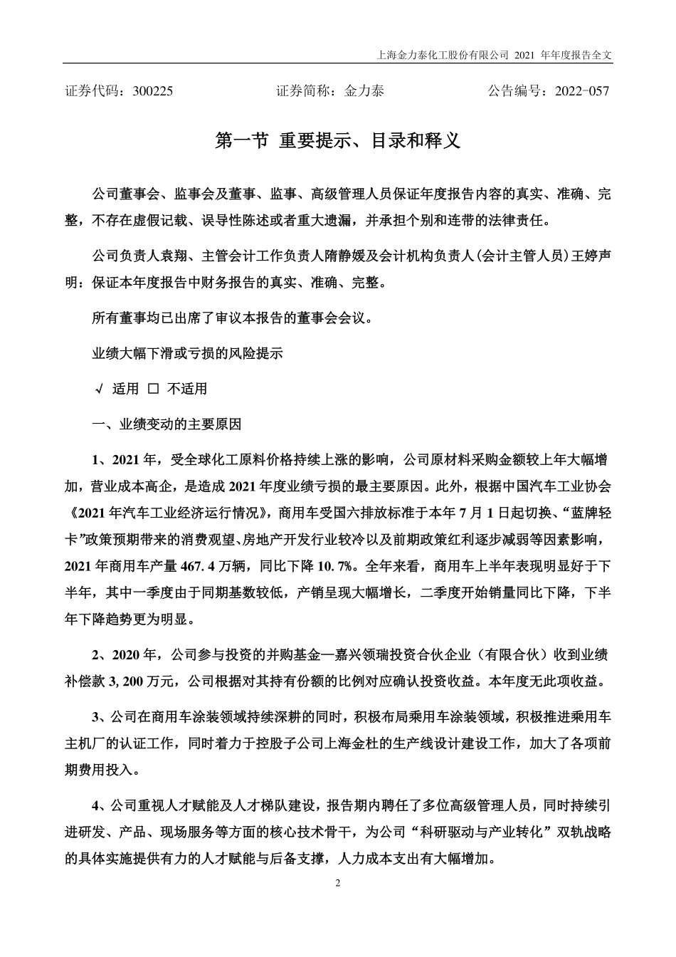 300225_2021_金力泰_2021年年度报告_2022-04-29.pdf_第2页