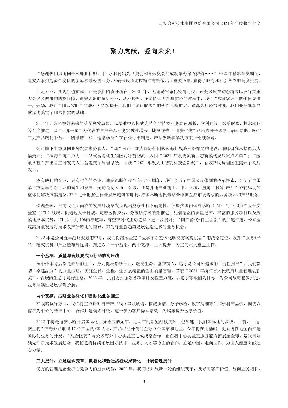 300244_2021_迪安诊断_2021年年度报告_2022-04-15.pdf_第3页