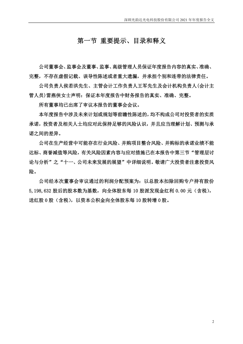 300227_2021_光韵达_2021年年度报告_2022-04-08.pdf_第2页