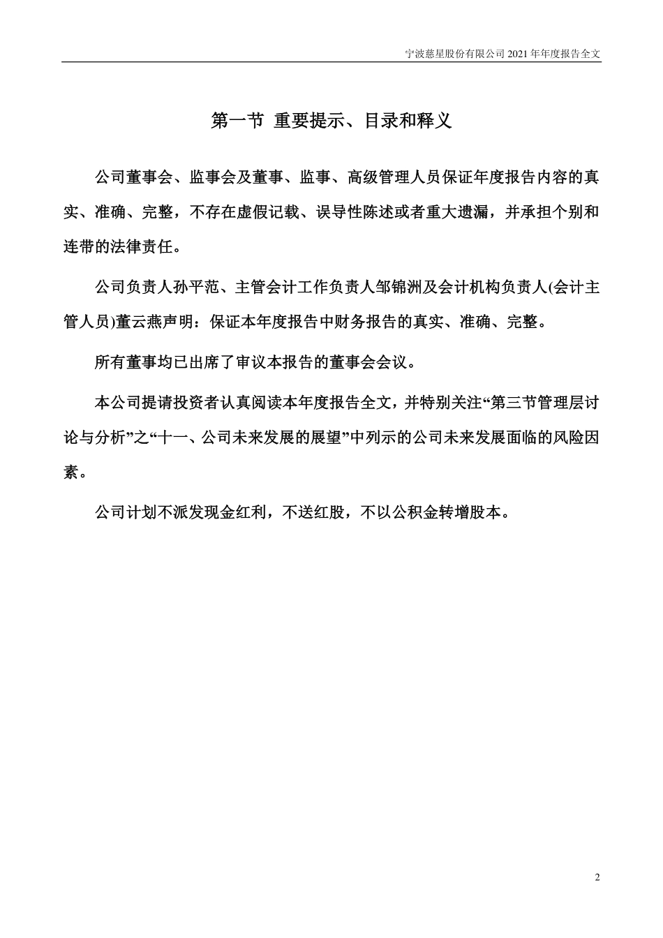 300307_2021_慈星股份_2021年年度报告_2022-04-27.pdf_第2页