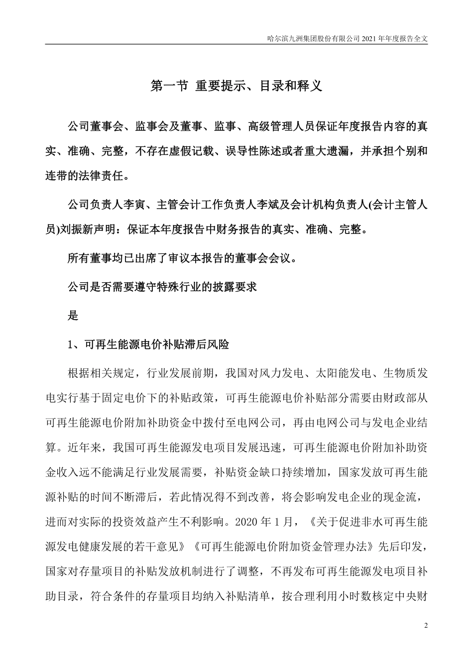300040_2021_九洲集团_2021年年度报告_2022-04-24.pdf_第2页