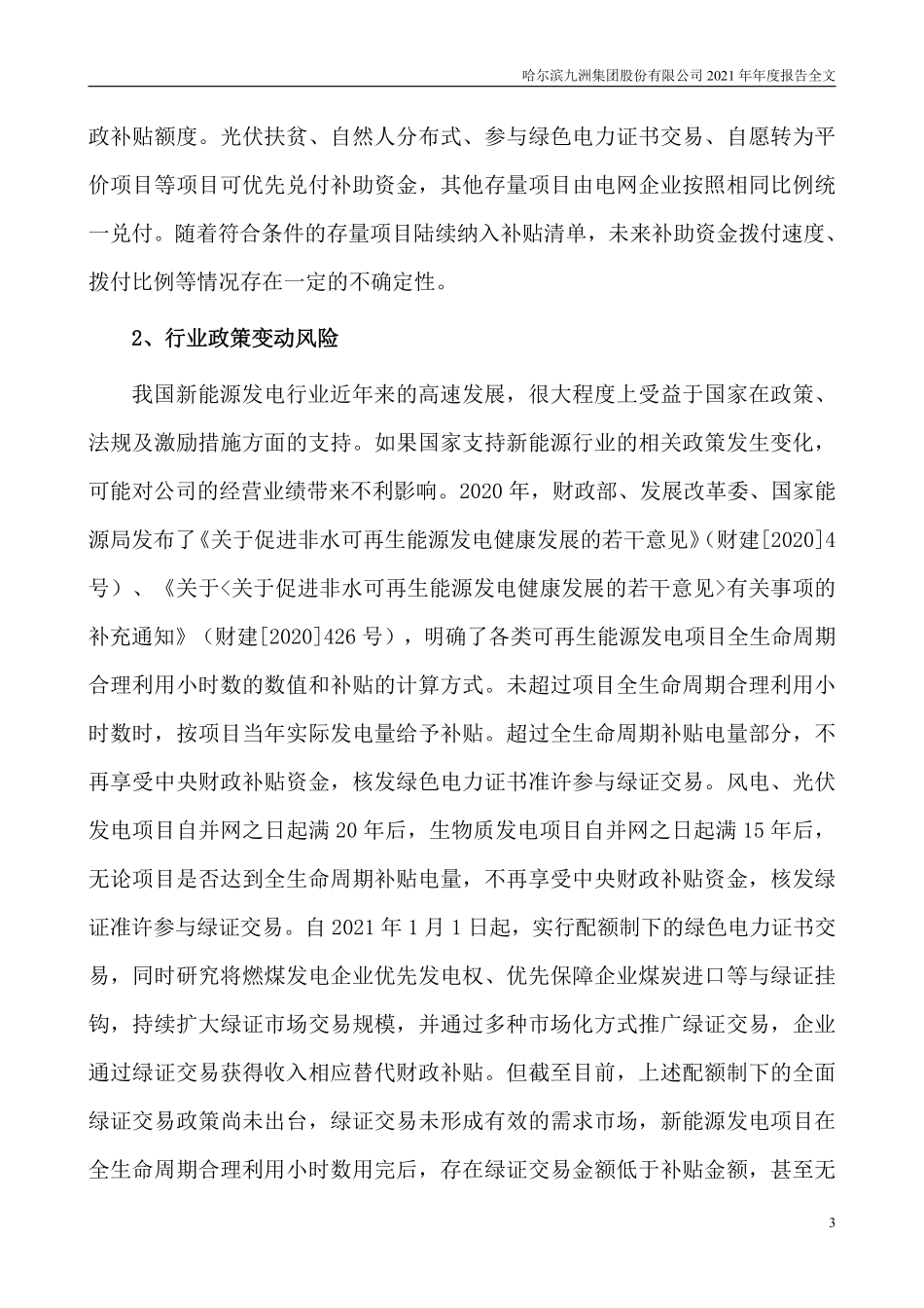 300040_2021_九洲集团_2021年年度报告_2022-04-24.pdf_第3页
