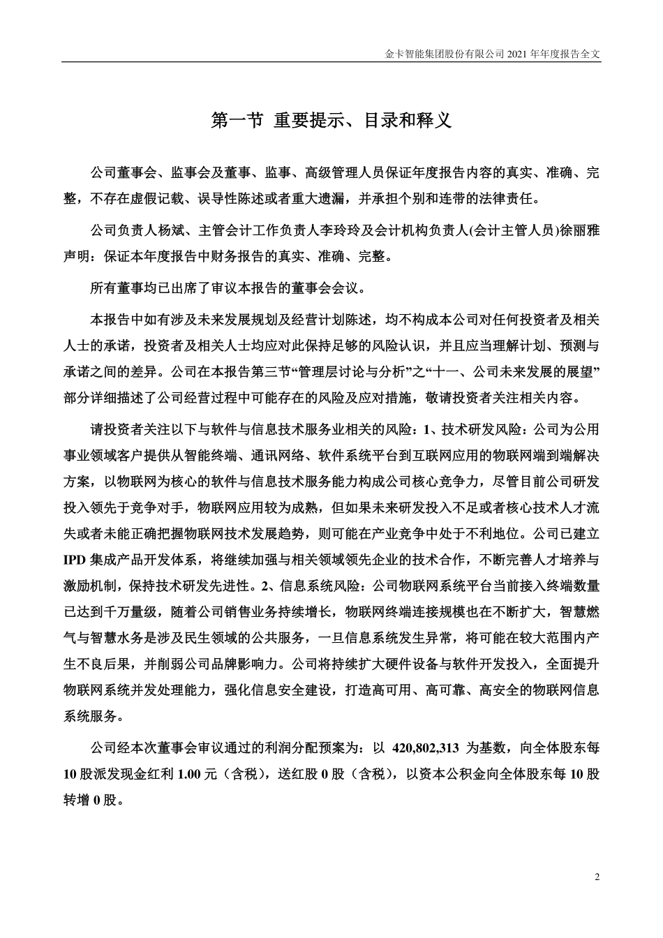 300349_2021_金卡智能_2021年年度报告_2022-04-15.pdf_第2页