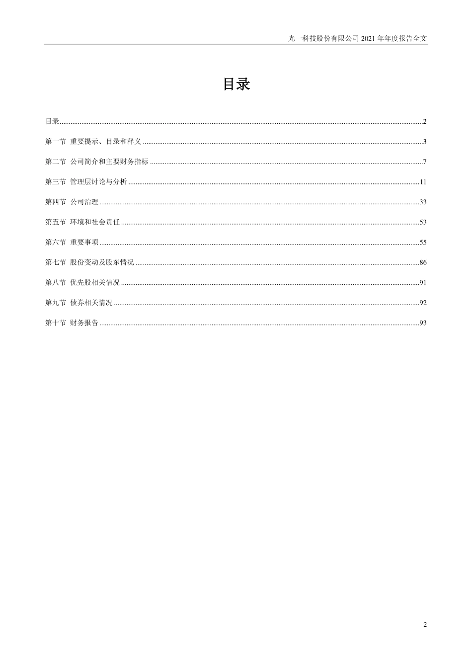 300356_2021_ST光一_2021年年度报告_2022-04-27.pdf_第2页