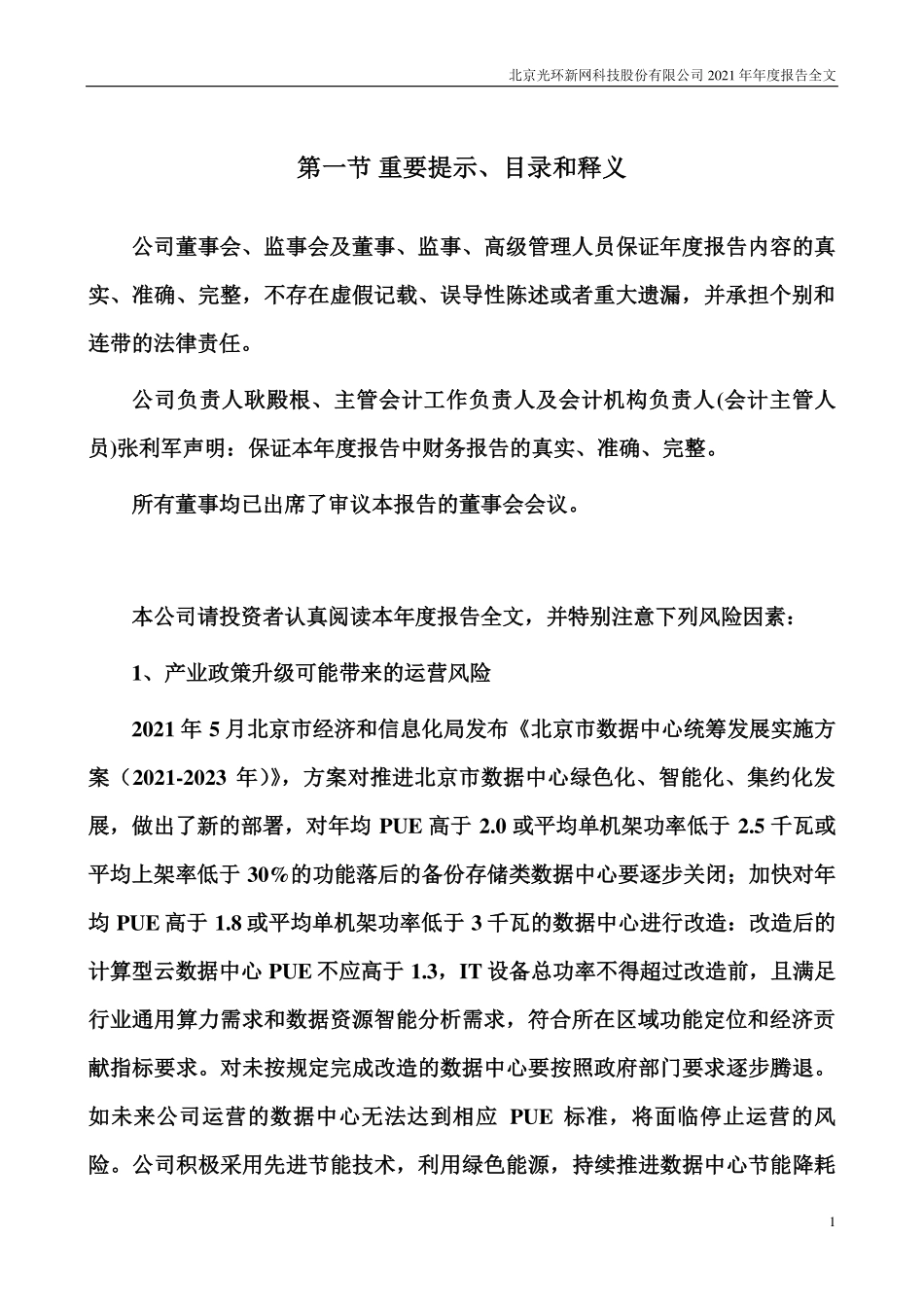 300383_2021_光环新网_2021年年度报告（已更新）_2022-04-21.pdf_第2页
