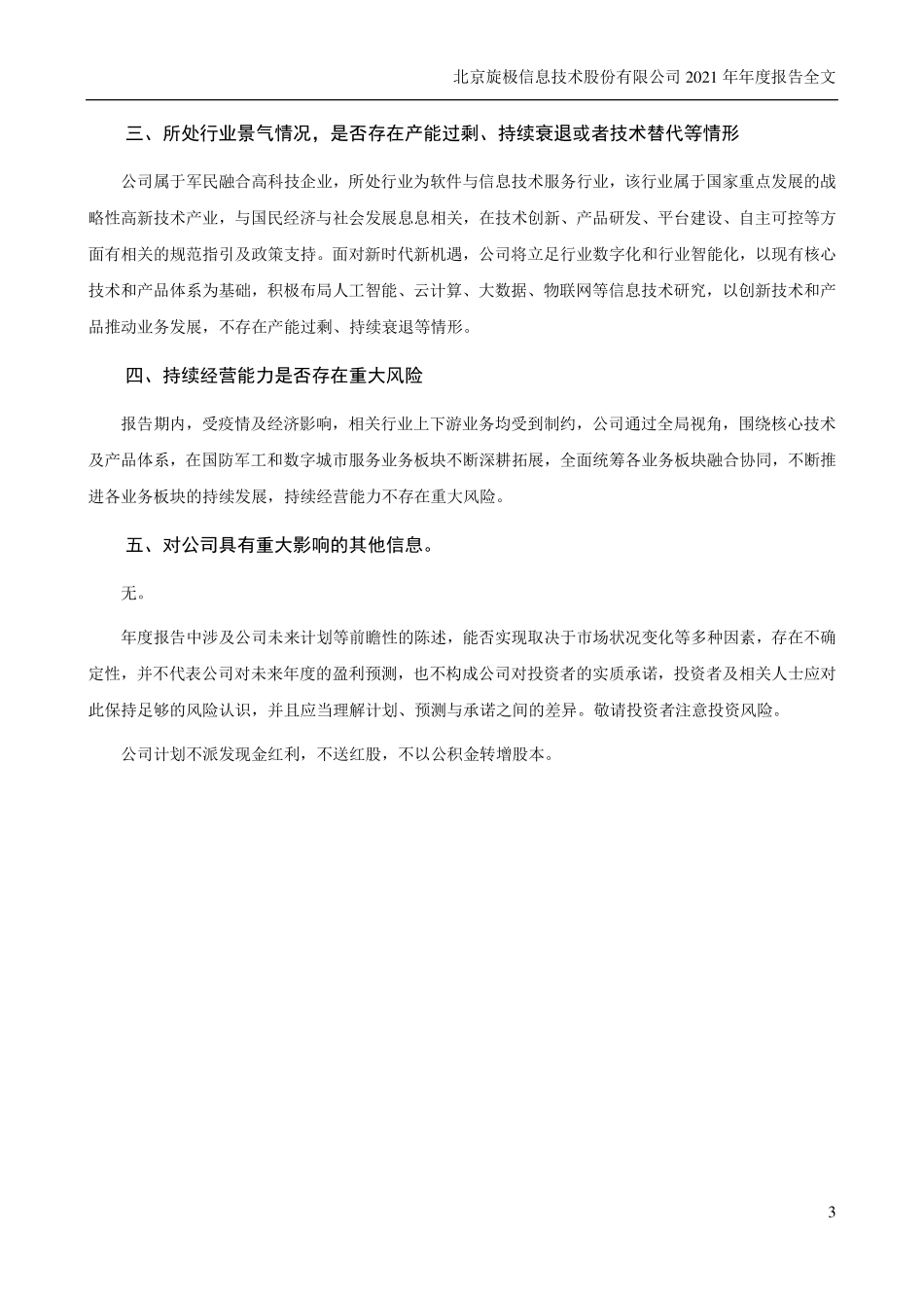 300324_2021_旋极信息_2021年年度报告_2022-04-19.pdf_第3页