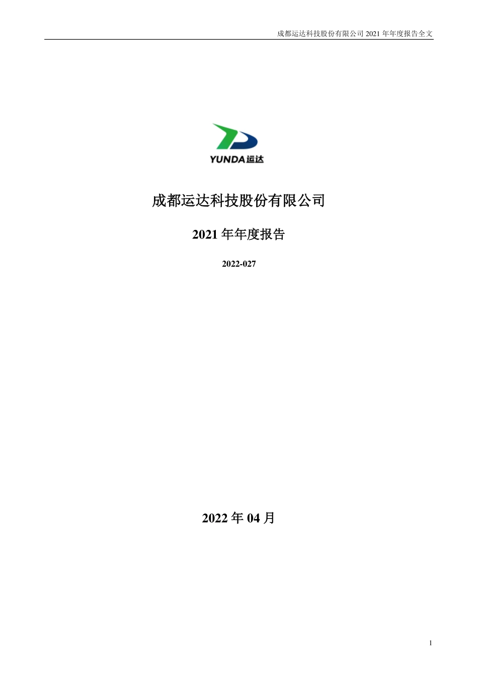 300440_2021_运达科技_2021年年度报告_2022-04-25.pdf_第1页