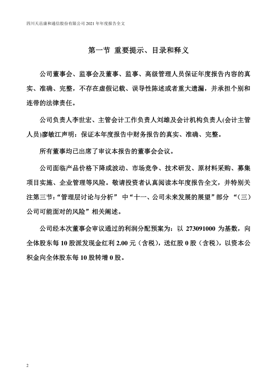 300504_2021_天邑股份_2021年年度报告_2022-04-11.pdf_第2页