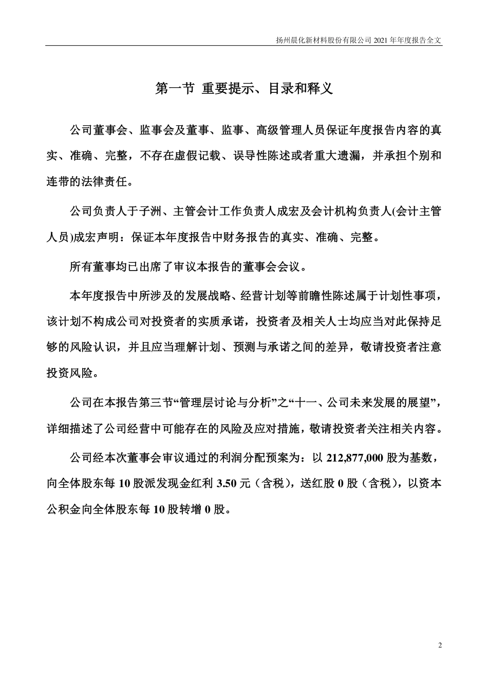 300610_2021_晨化股份_2021年年度报告_2022-04-22.pdf_第2页