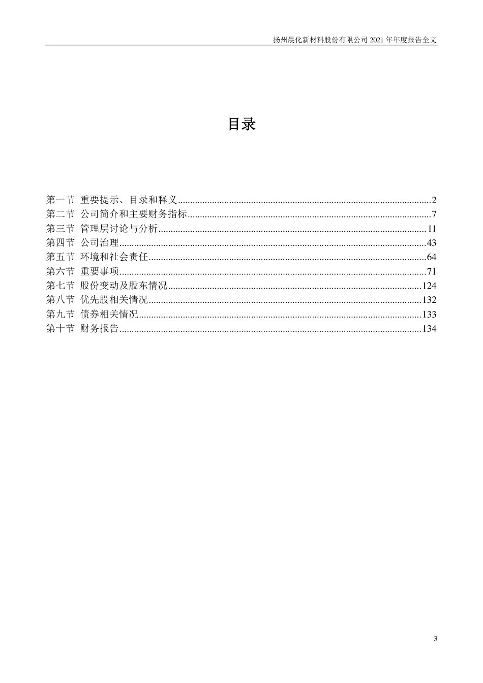 300610_2021_晨化股份_2021年年度报告_2022-04-22.pdf_第3页