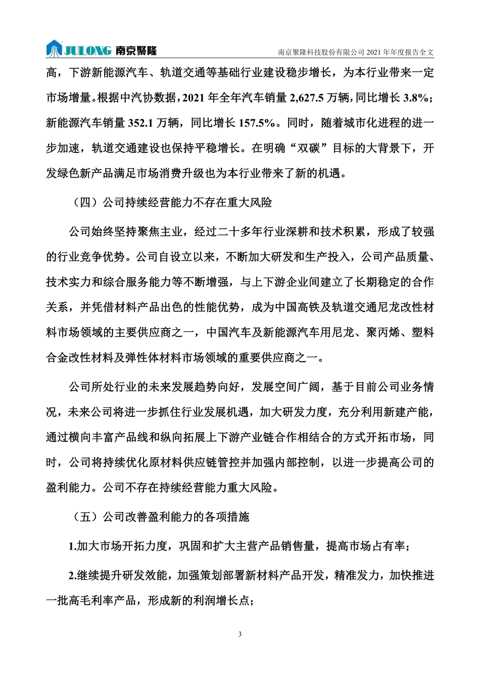 300644_2021_南京聚隆_2021年年度报告_2022-04-21.pdf_第3页