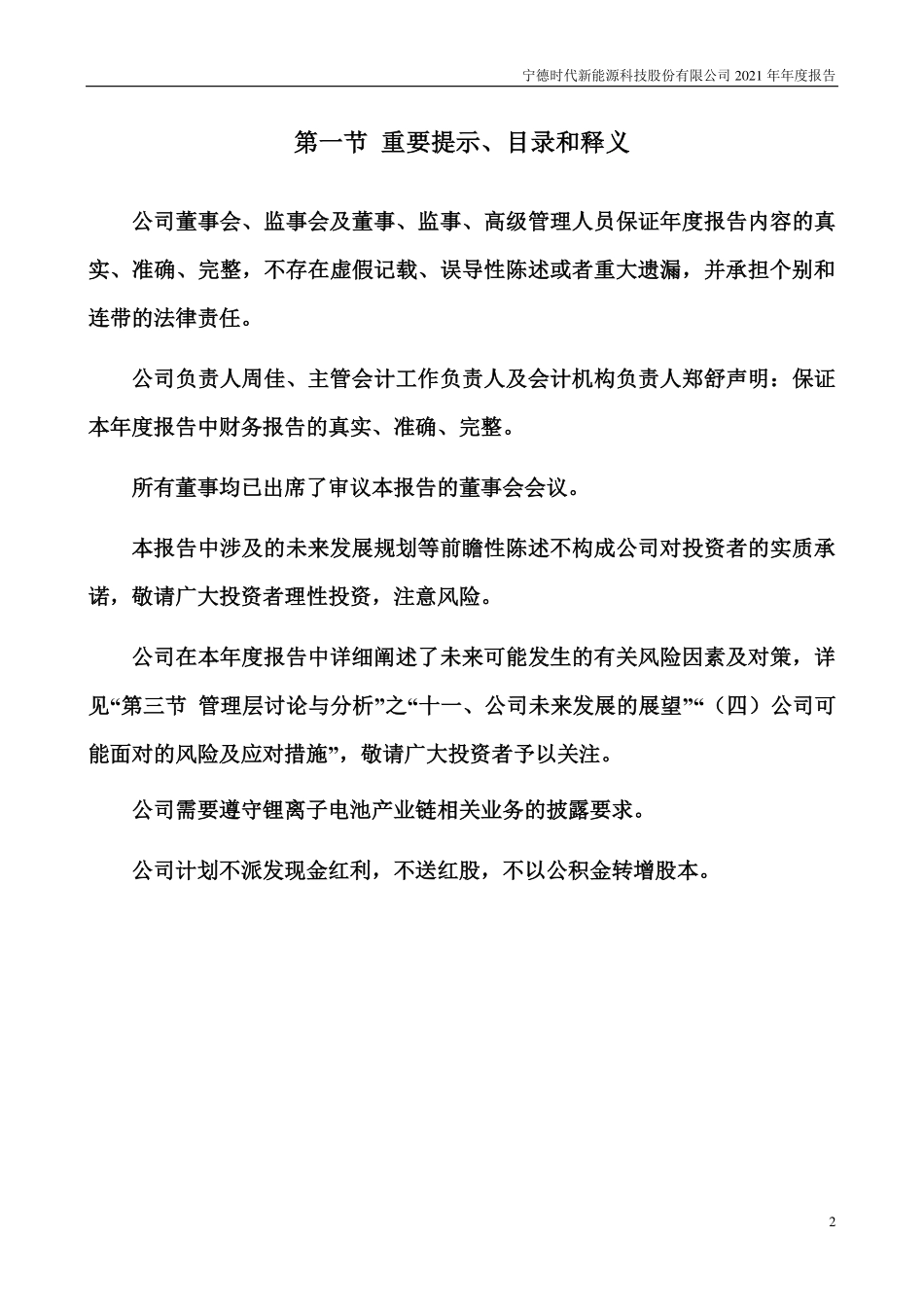 300750_2021_宁德时代_2021年年度报告_2022-04-21.pdf_第2页