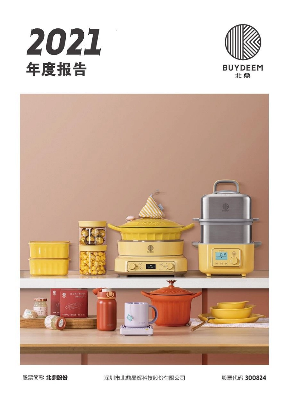 300824_2021_北鼎股份_2021年年度报告_2022-03-23.pdf_第1页