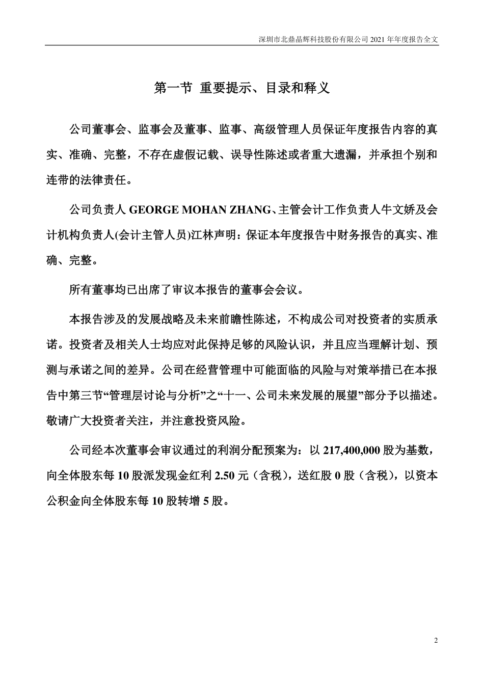 300824_2021_北鼎股份_2021年年度报告_2022-03-23.pdf_第2页