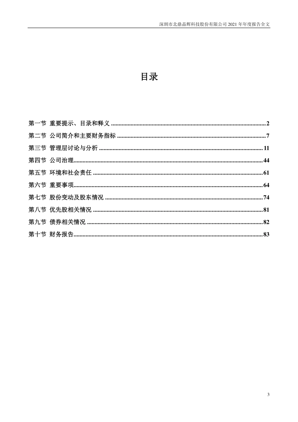 300824_2021_北鼎股份_2021年年度报告_2022-03-23.pdf_第3页