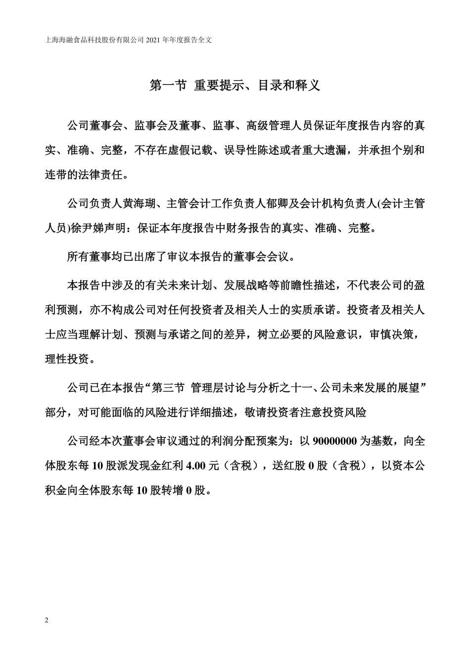 300915_2021_海融科技_2021年年度报告_2022-04-21.pdf_第2页