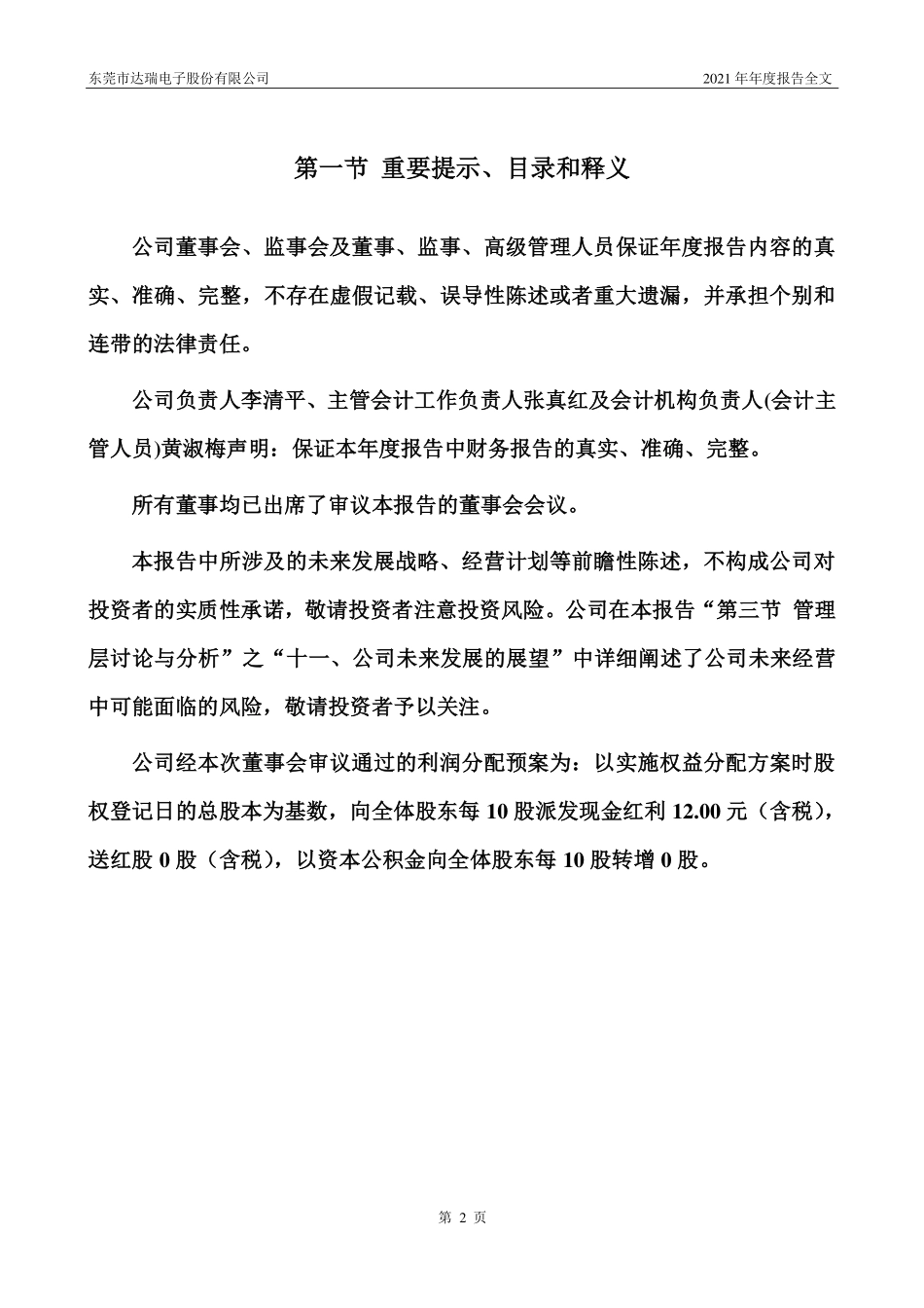 300976_2021_达瑞电子_2021年年度报告_2022-04-26.pdf_第2页
