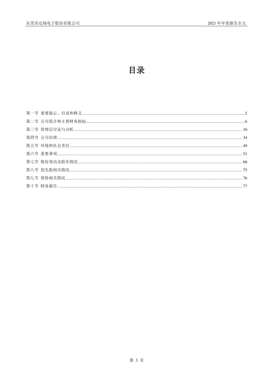300976_2021_达瑞电子_2021年年度报告_2022-04-26.pdf_第3页