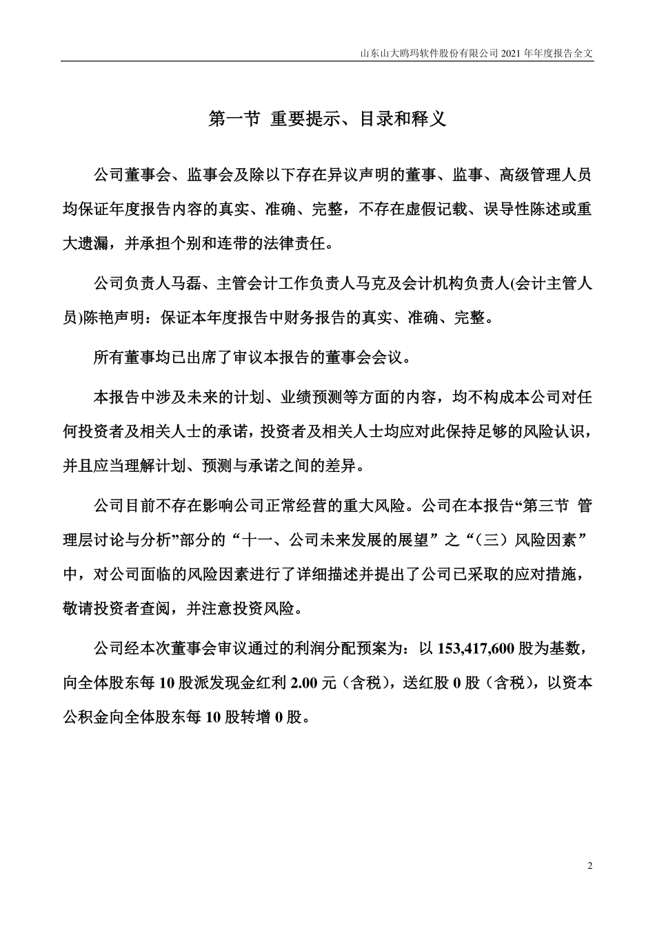 301185_2021_鸥玛软件_2021年年度报告_2022-04-21.pdf_第2页