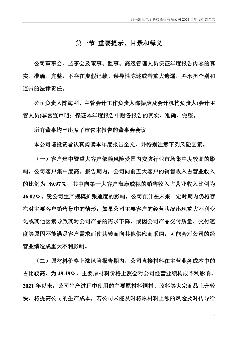 301182_2021_凯旺科技_2021年年度报告_2022-04-11.pdf_第2页