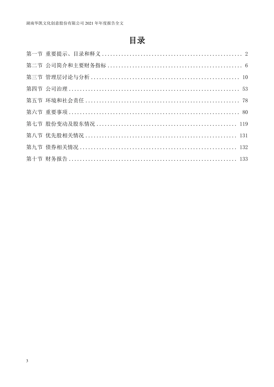 300592_2021_华凯创意_2021年年度报告_2022-04-21.pdf_第3页