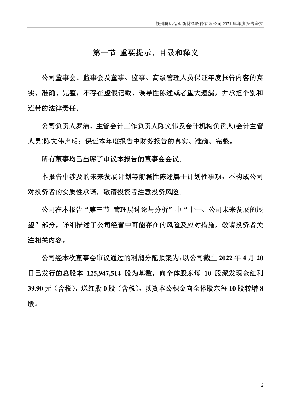 301219_2021_腾远钴业_2021年年度报告_2022-04-22.pdf_第2页