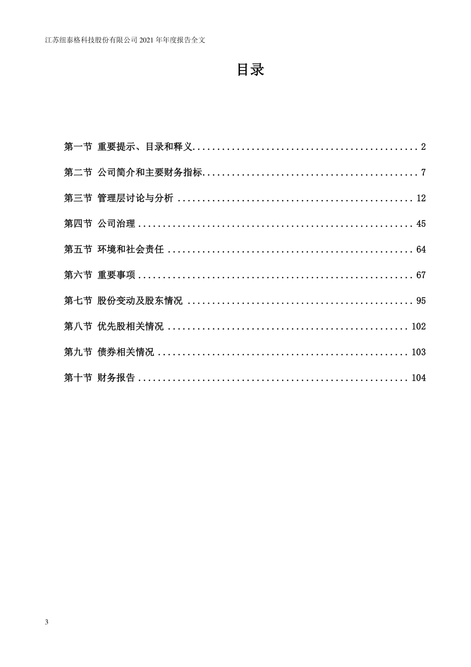 301229_2021_纽泰格_2021年年度报告_2022-04-07.pdf_第3页