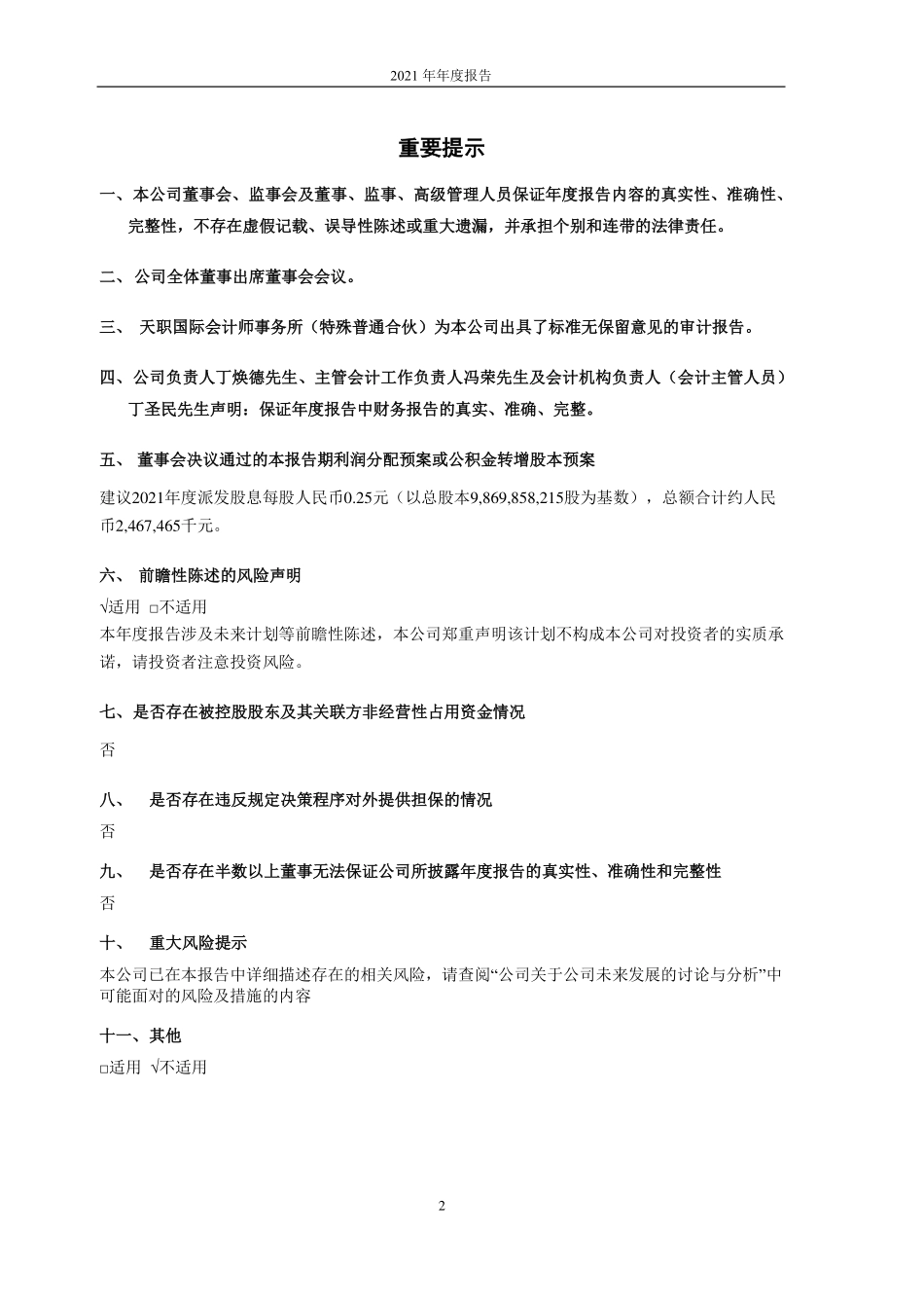 600027_2021_华电国际_2021年年度报告_2022-03-25.pdf_第2页