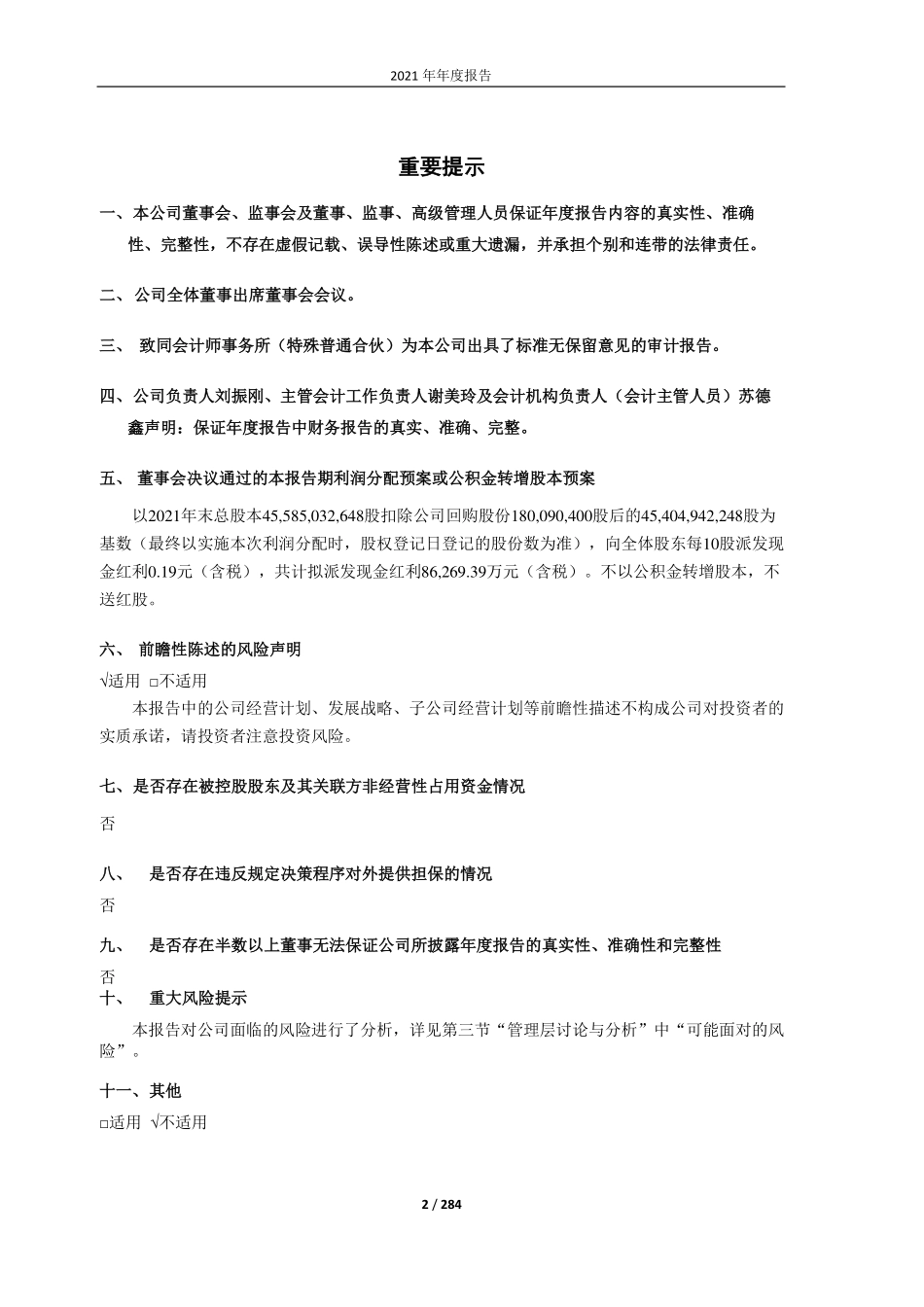 600010_2021_包钢股份_包钢股份2021年年度报告_2022-04-14.pdf_第2页
