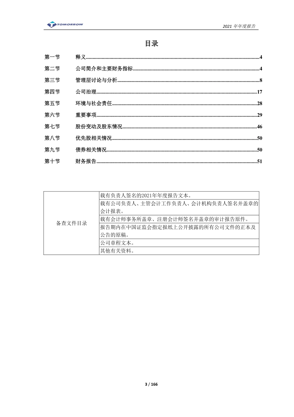 600091_2021_＊ST明科_包头明天科技股份有限公司2021年年度报告_2022-04-27.pdf_第3页