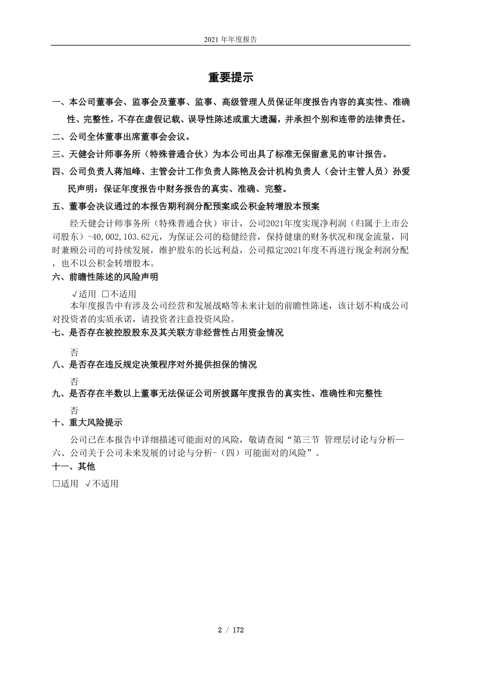 600052_2021_东望时代_浙江东望时代科技股份有限公司2021年年度报告_2022-04-14.pdf_第2页