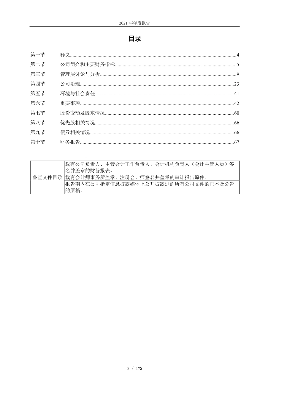 600052_2021_东望时代_浙江东望时代科技股份有限公司2021年年度报告_2022-04-14.pdf_第3页