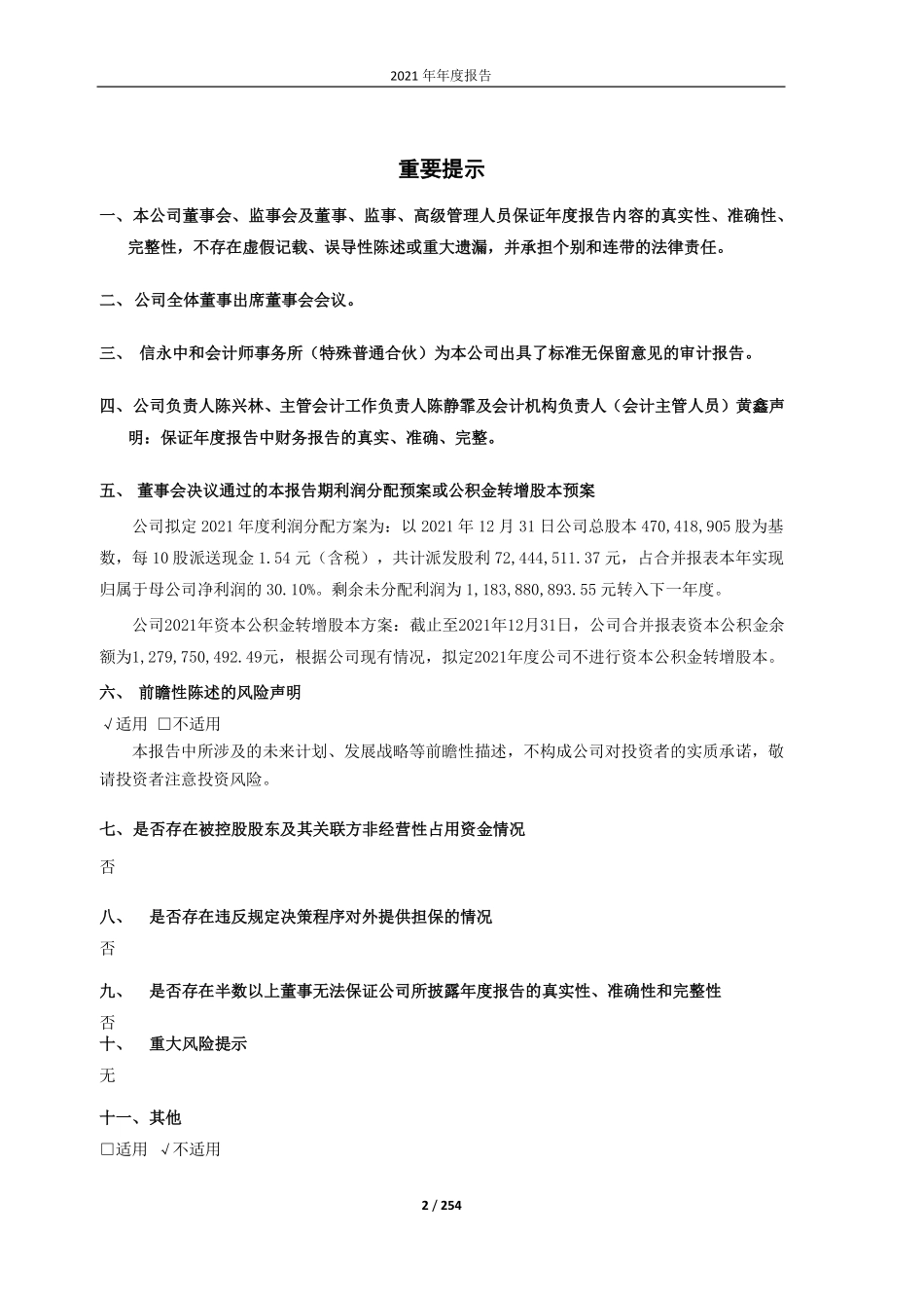 600081_2021_东风科技_东风电子科技股份有限公司2021年年度报告_2022-03-30.pdf_第2页
