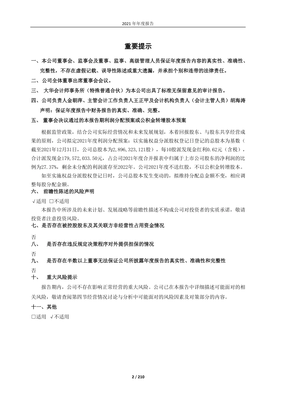 600120_2021_浙江东方_浙江东方金融控股集团股份有限公司2021年年度报告_2022-04-27.pdf_第2页